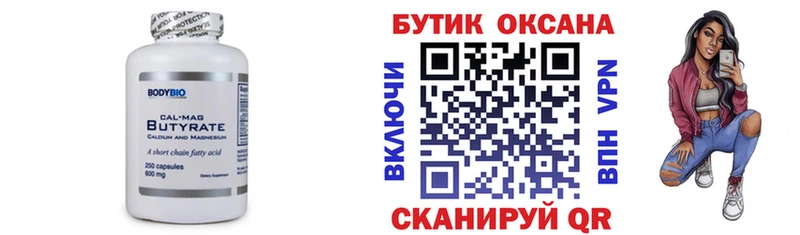 БУТИРАТ Butirat  Тарко-Сале 